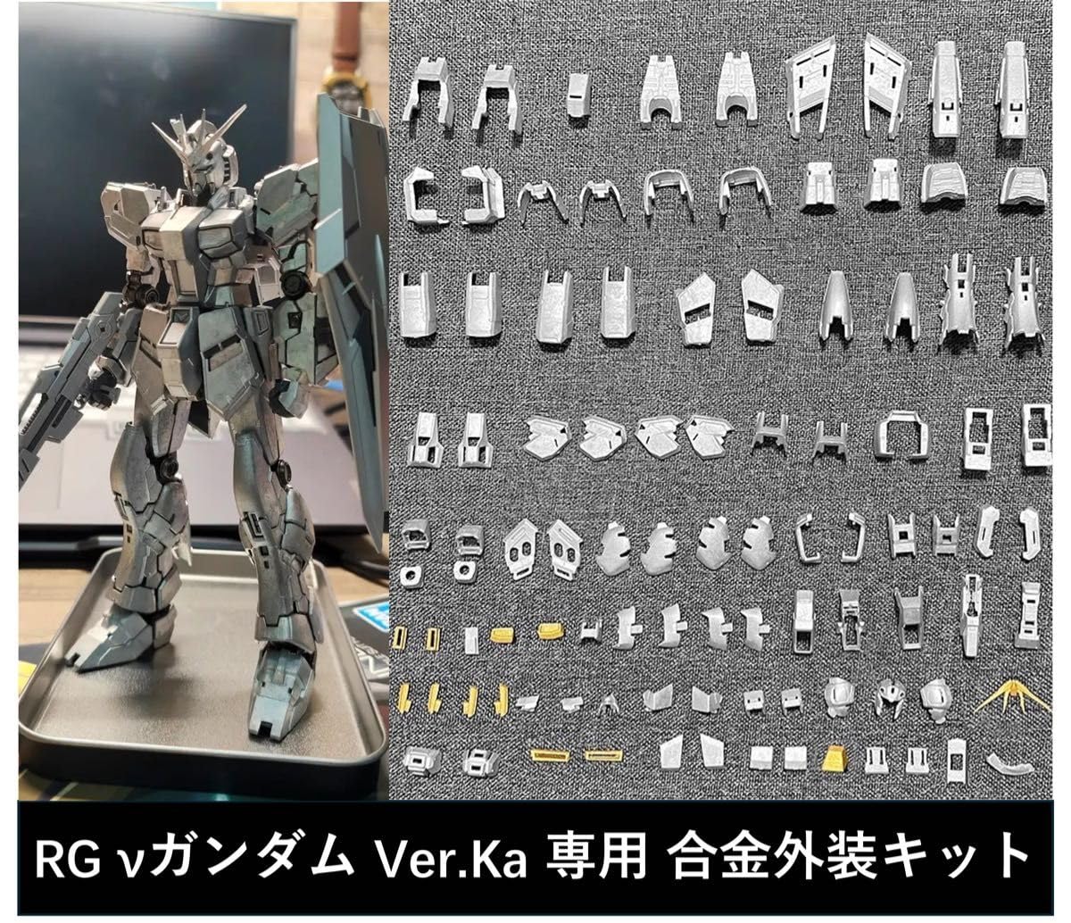 1/144 RG νガンダム Ver.Ka 合金メタルフレーム 強化改造キット Amazon.co.jp: 1 144 RG ν ニュー Ver.Ka 合金製 メタル 外装